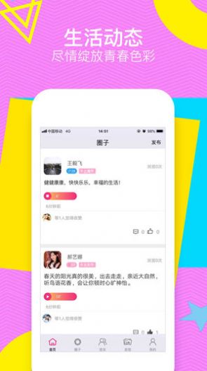 甜聊社交手机版下载安卓版官网最新版