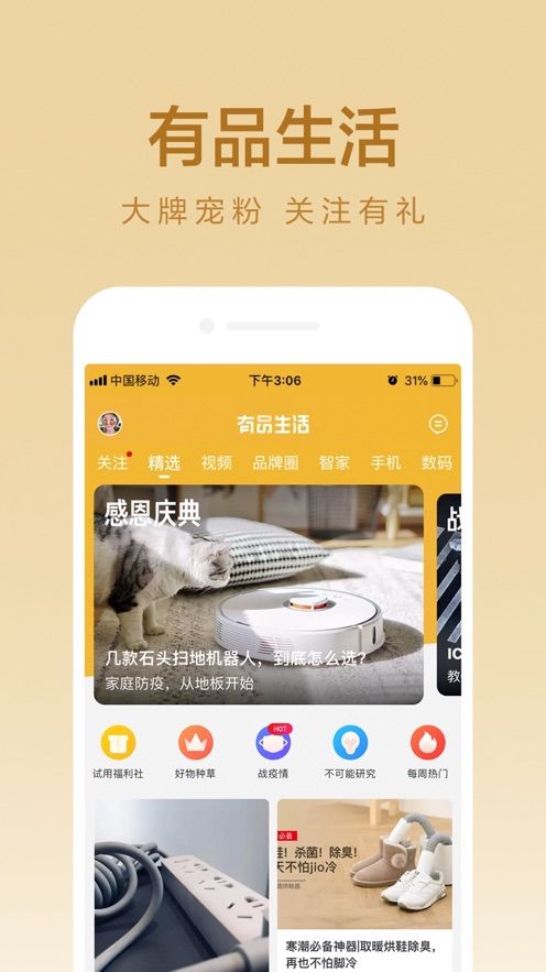 小米有品