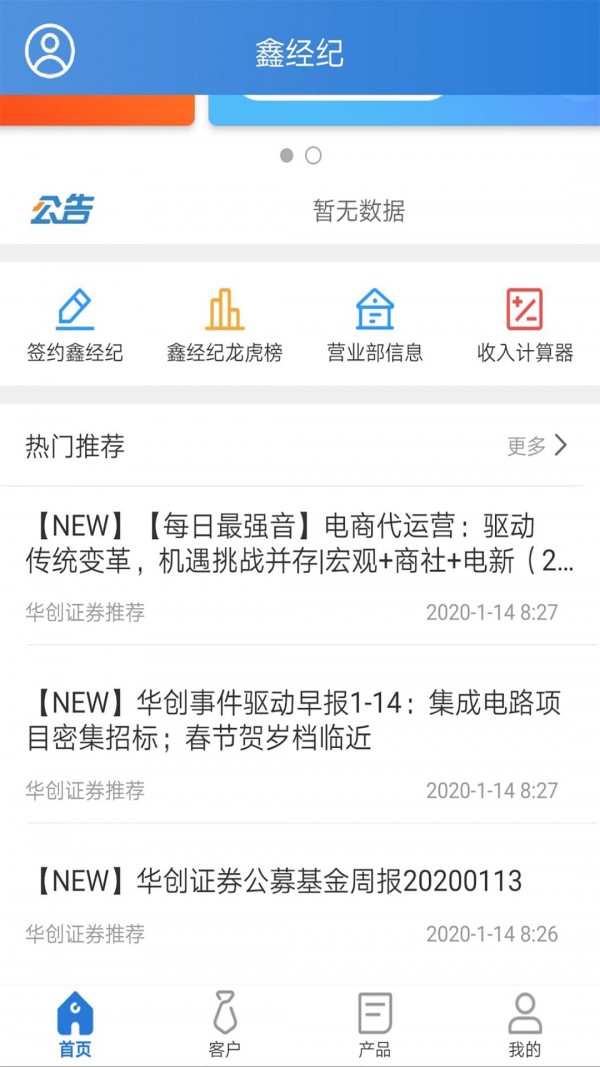 鑫经纪手机版