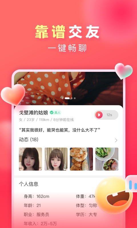 爱遇聊天最新版下载安装  v1.1图1