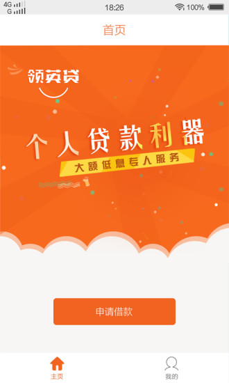 领英贷最新版  v1.5.8图3