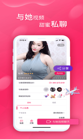 甜心视频聊天交友最新版下载安装免费苹果  v4.7图1