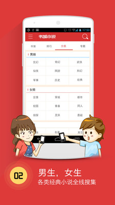 书城小说app下载安装最新版本苹果12  v4.1图1