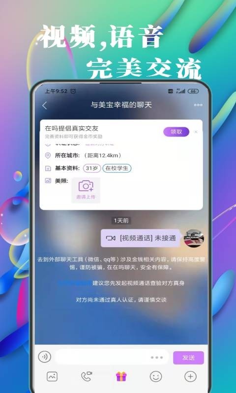在吗交友平台社区