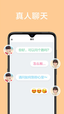 甜颜app交友免费版下载安装最新版  v1.0.0图2
