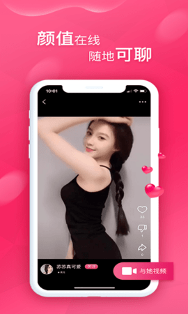 甜心视频聊天交友最新版下载安装免费苹果  v4.7图2