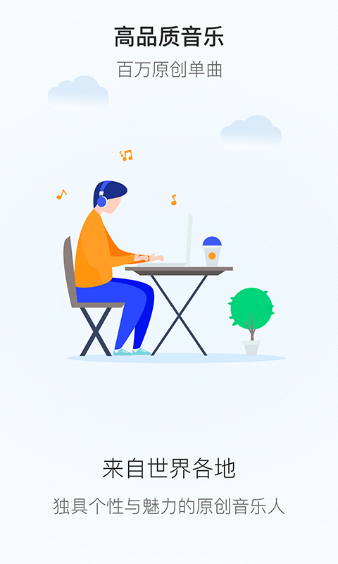 拍歌音乐app下载苹果手机版安装最新版