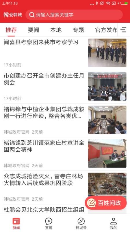 爱韩城手机版官方下载  v1.0.0图1