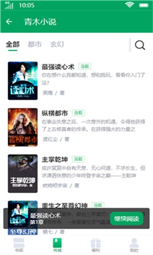 青木小说免费版在线阅读无弹窗全文