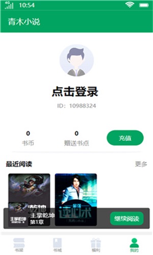青木小说免费版在线阅读无弹窗全文  v4.01.00图1