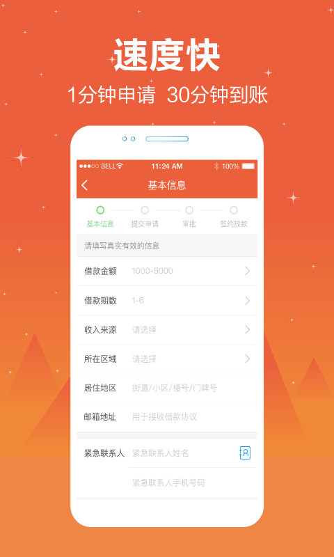 顺顺贷登录  v1.0图1