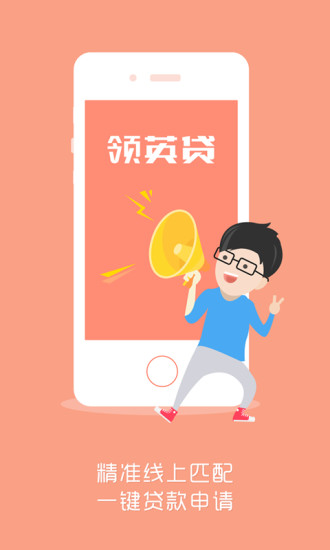 领英贷最新版