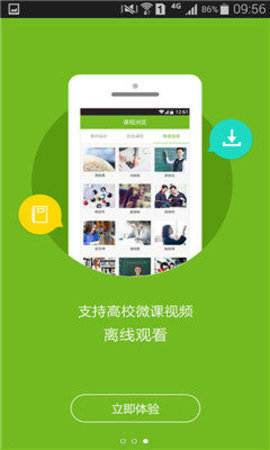 教师发展在线  v4.1图2