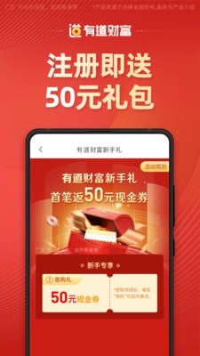 有道财富app下载官网最新版安装