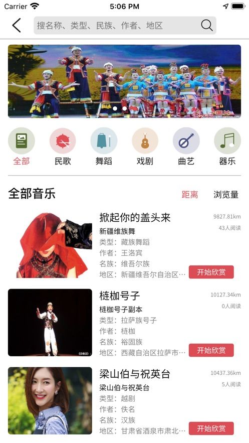 音乐地图最新版本下载安装苹果  v1.0.0图1