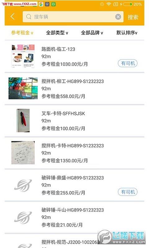 易工车主