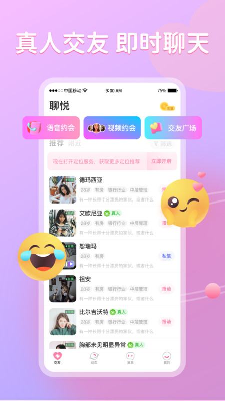 聊悦聊天软件下载安装最新版苹果版免费  v1.0图3