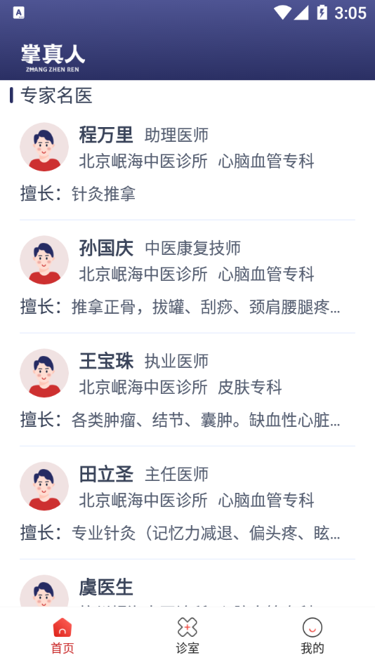 掌真人最新版