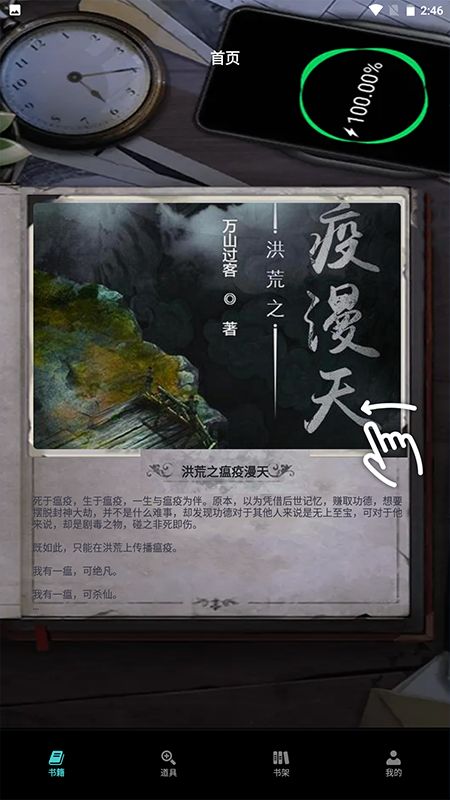 万象小说阅读器下载安装手机版官网  v1.1图1