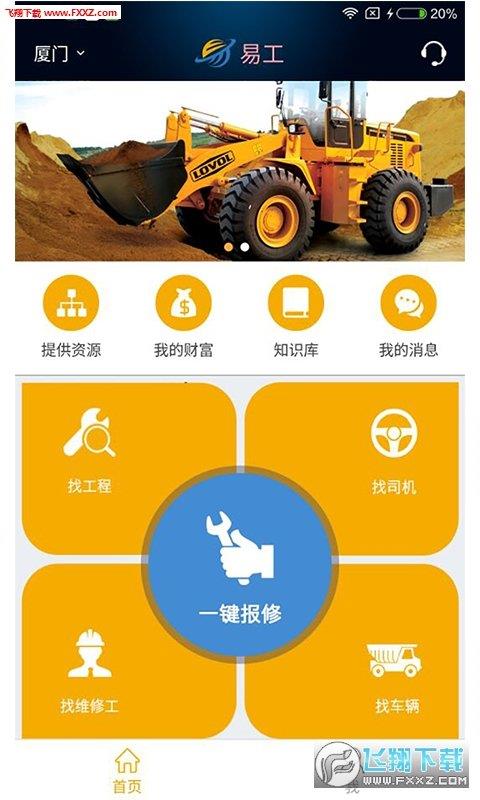 易工车主  v2.2图2