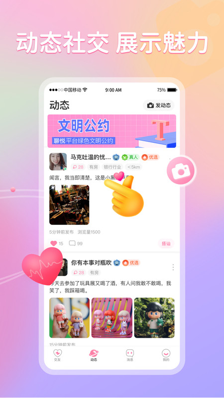 聊悦聊天软件下载安装最新版苹果版免费