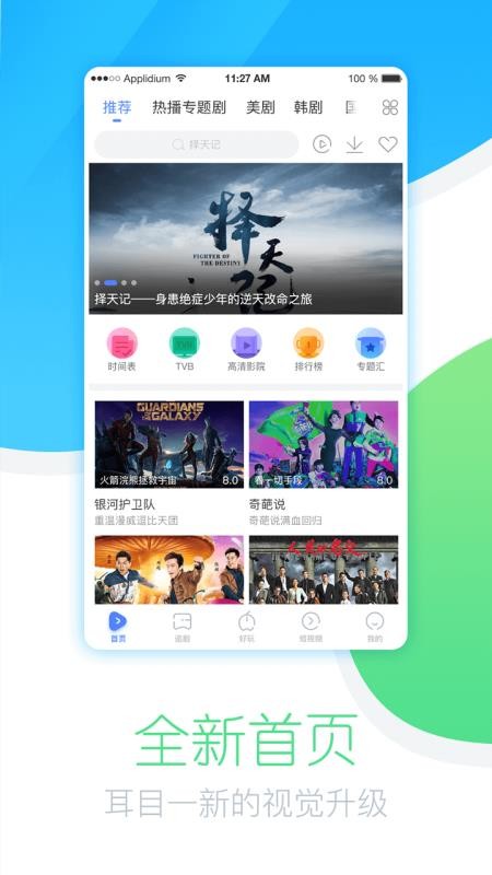 今日追剧手机版官网下载苹果版安装