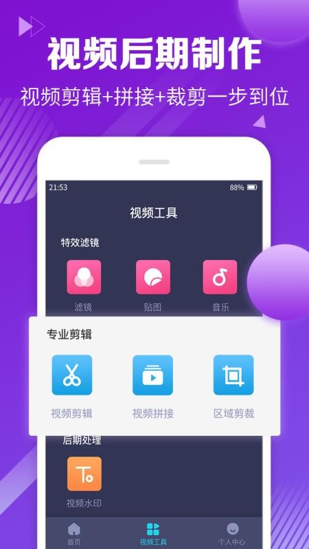 视频剪辑合并app免费软件下载安装苹果版本  v1.1.8图3