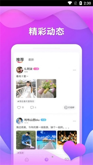 随玩交友手机版官网下载安装最新版苹果