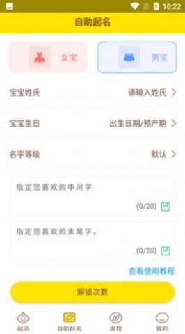 宝宝取名起名  v1.2.6图2