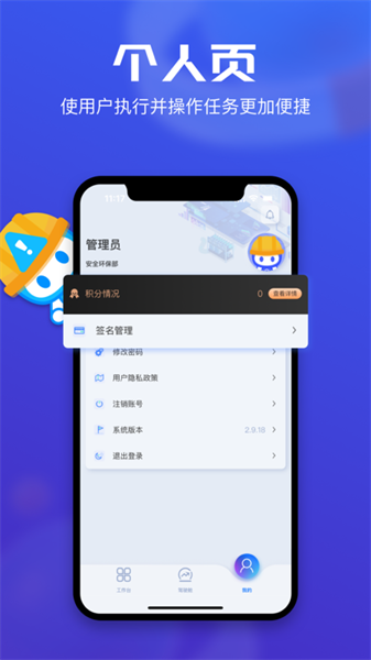 锌铟掌上安环  v2.9.13图2