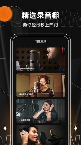 有声书配音安卓版
