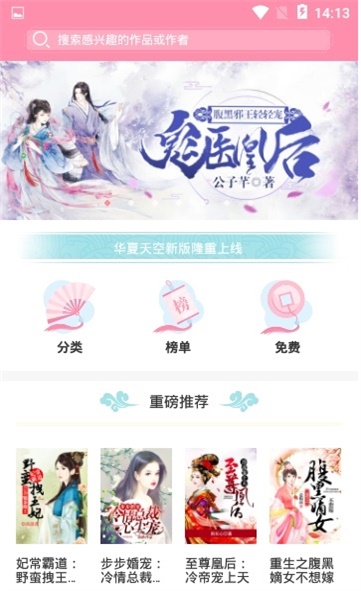 华夏天空小说网名声不好