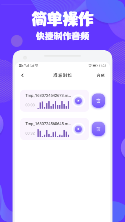 Audition音频编辑手机版  v1.1图2