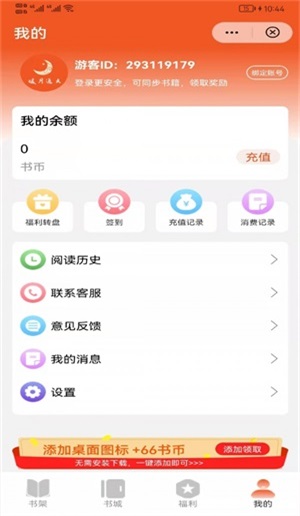 暖月追文2024  v1.0图2