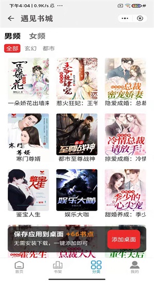 遇见书城小说免费阅读全文无弹窗笔趣阁下载百度网盘  v1.0图1