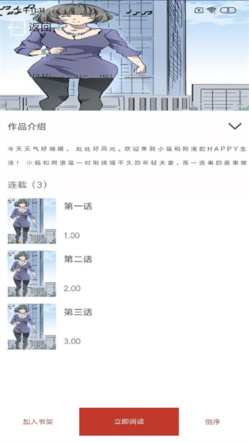趣阁漫画手机版下载安装  v1.0.0图2