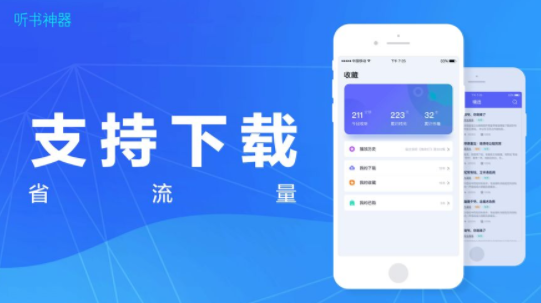 听书神器真正免费版app  v1.0.0图2