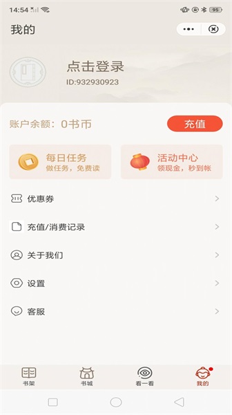纸墨小说免费版