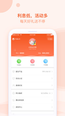 天使优品借钱  v2.3图1