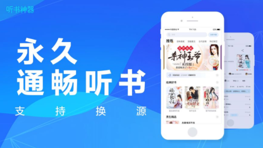 听书神器真正免费版app
