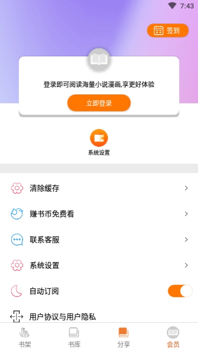 千媚小说手机版在线阅读全文下载百度网盘  v1.0.0图1