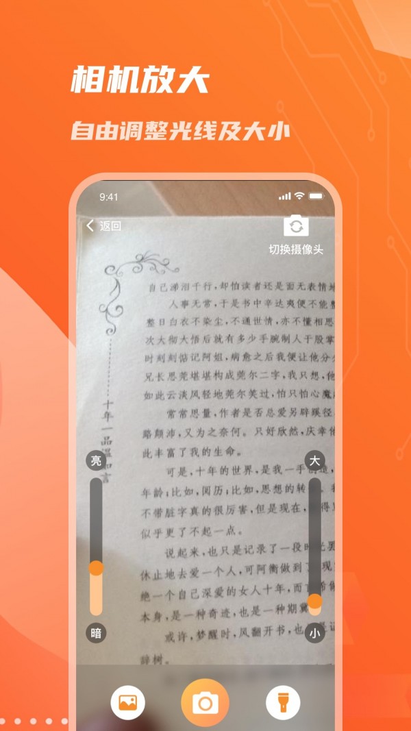 畅读放大镜软件下载安装免费  v1.0.0图3