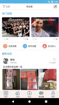就业吧最新版app下载安卓