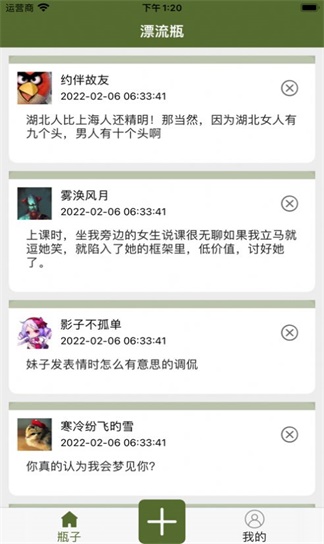 漂流瓶社区  v1.0图1