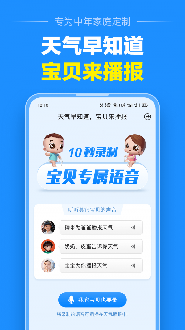 大字版天气预报免费吗下载