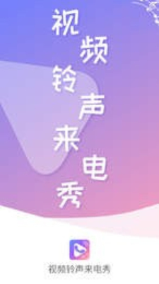 顺意来电秀免费版