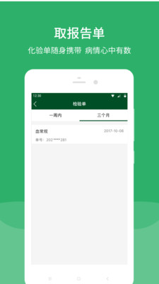 北京协和医院  v2.18.12图1