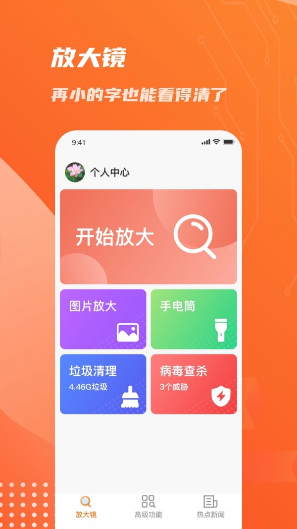 畅读放大镜软件下载安装免费