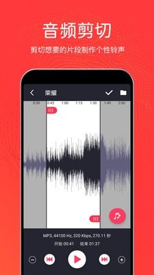 音乐剪辑铃声制作免费版app  v3.0.6图2