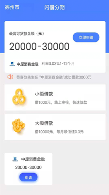 闪借分期下载  v2.0图2
